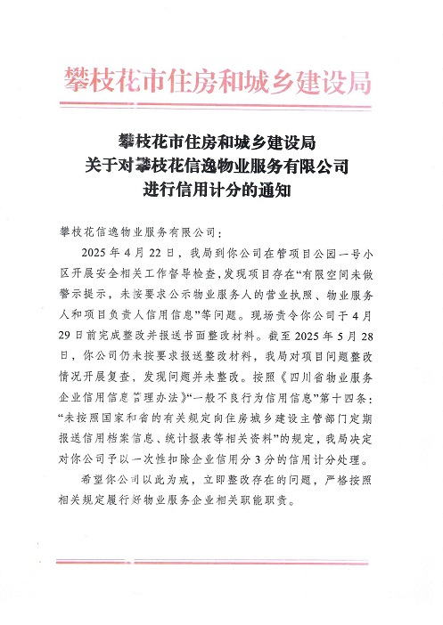 信逸物业1.jpg