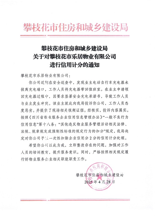 乐居物业.jpg